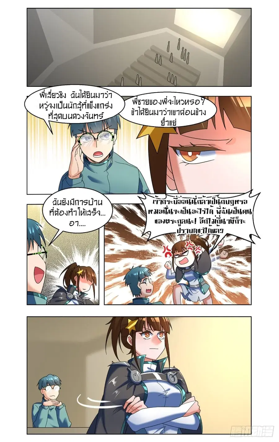 Future Break Point ตอนที่ 53 หน้า 3