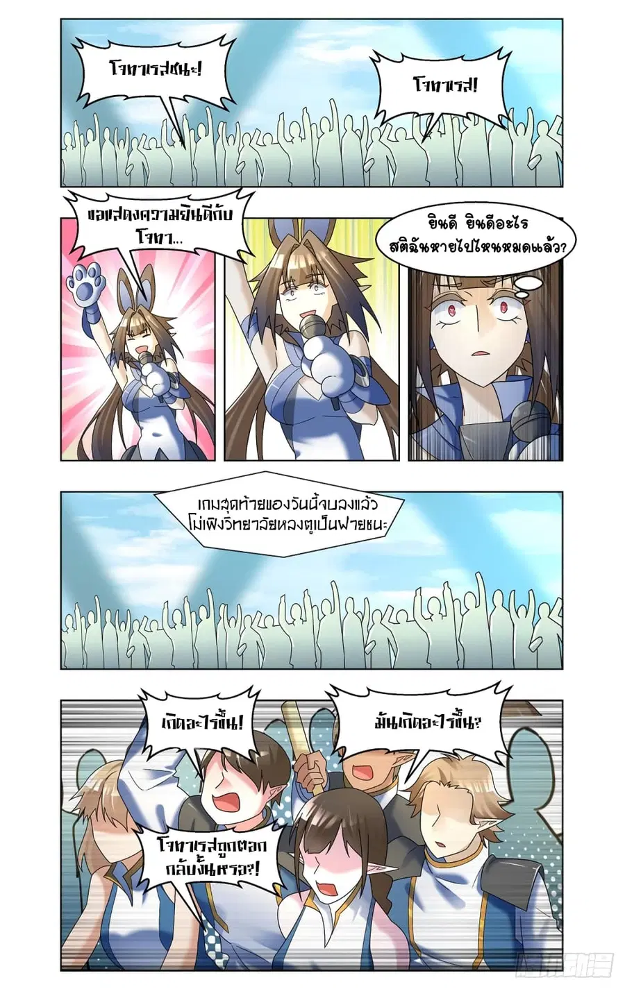 Future Break Point ตอนที่ 54 หน้า 3