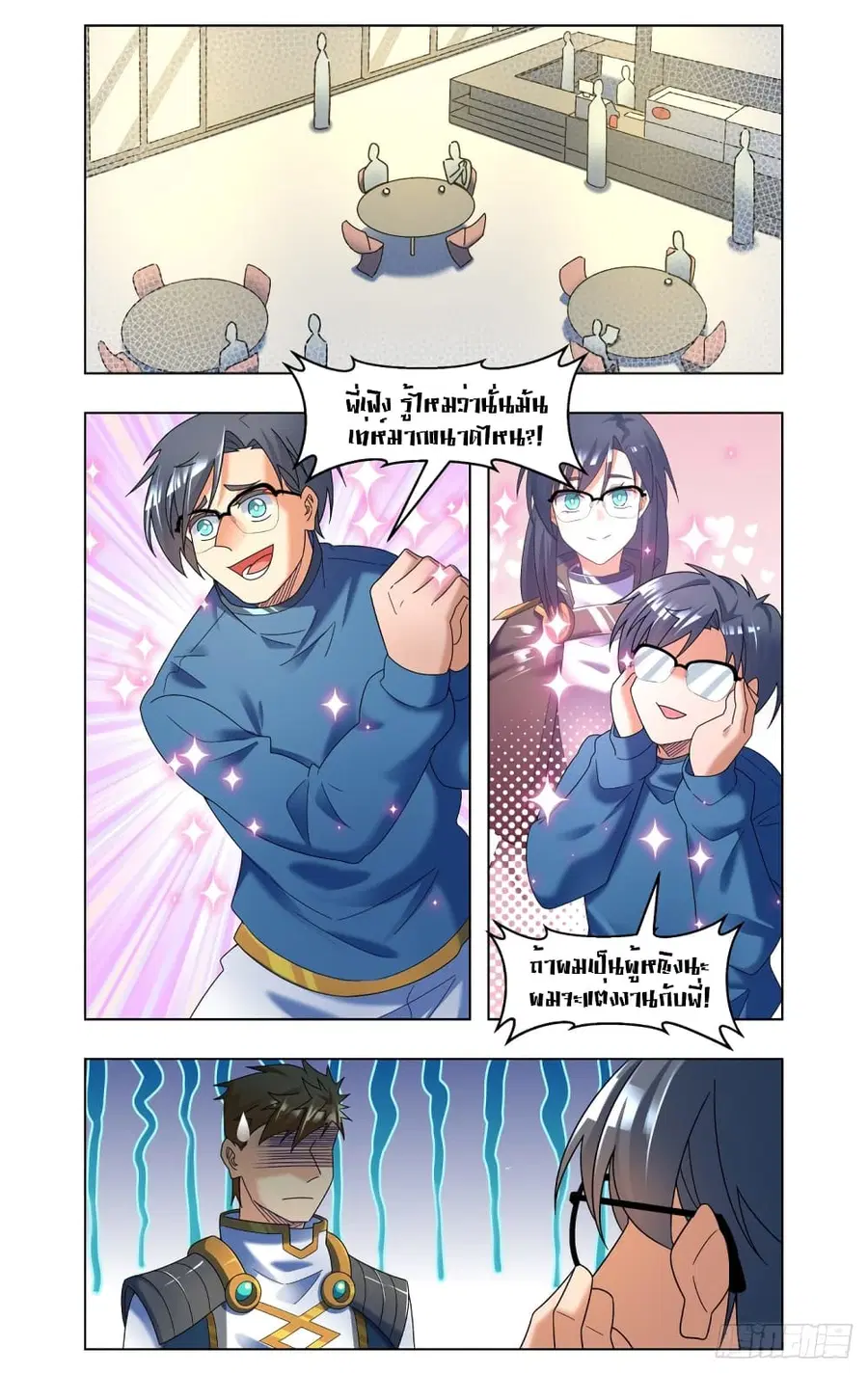 Future Break Point ตอนที่ 55 หน้า 3