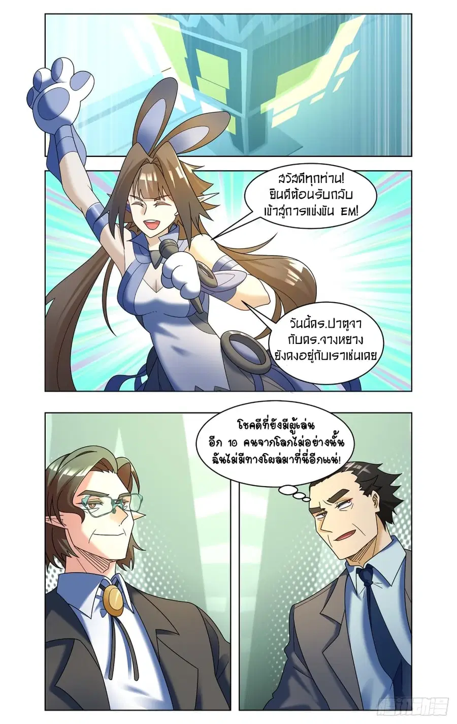 Future Break Point ตอนที่ 56 หน้า 3