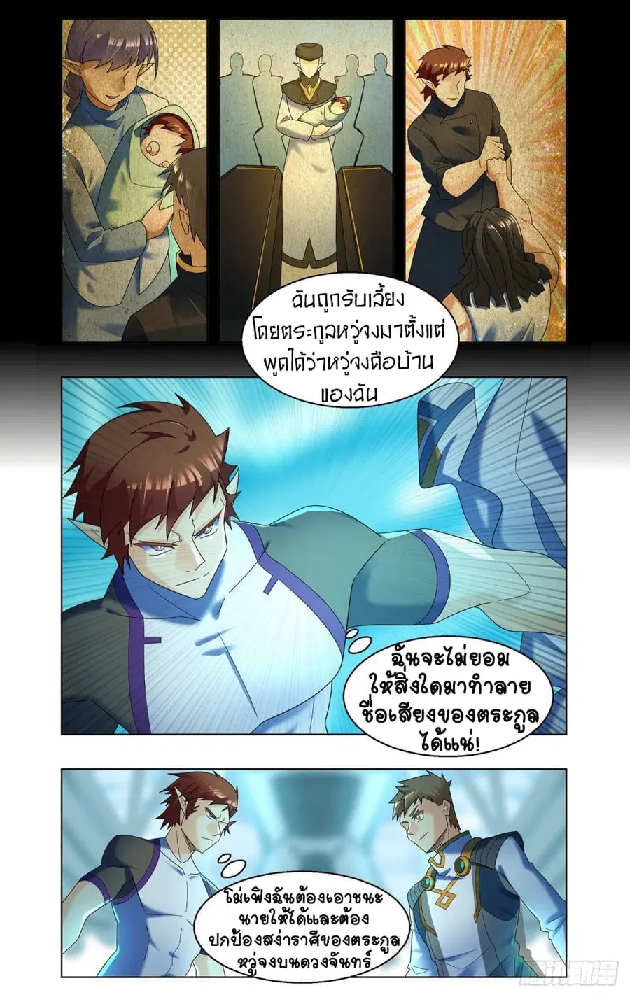 Future Break Point ตอนที่ 58 หน้า 3