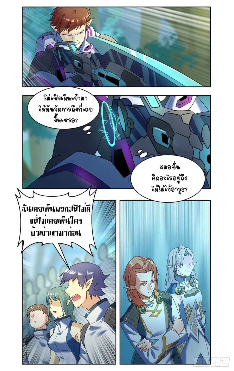 Future Break Point ตอนที่ 59 หน้า 3
