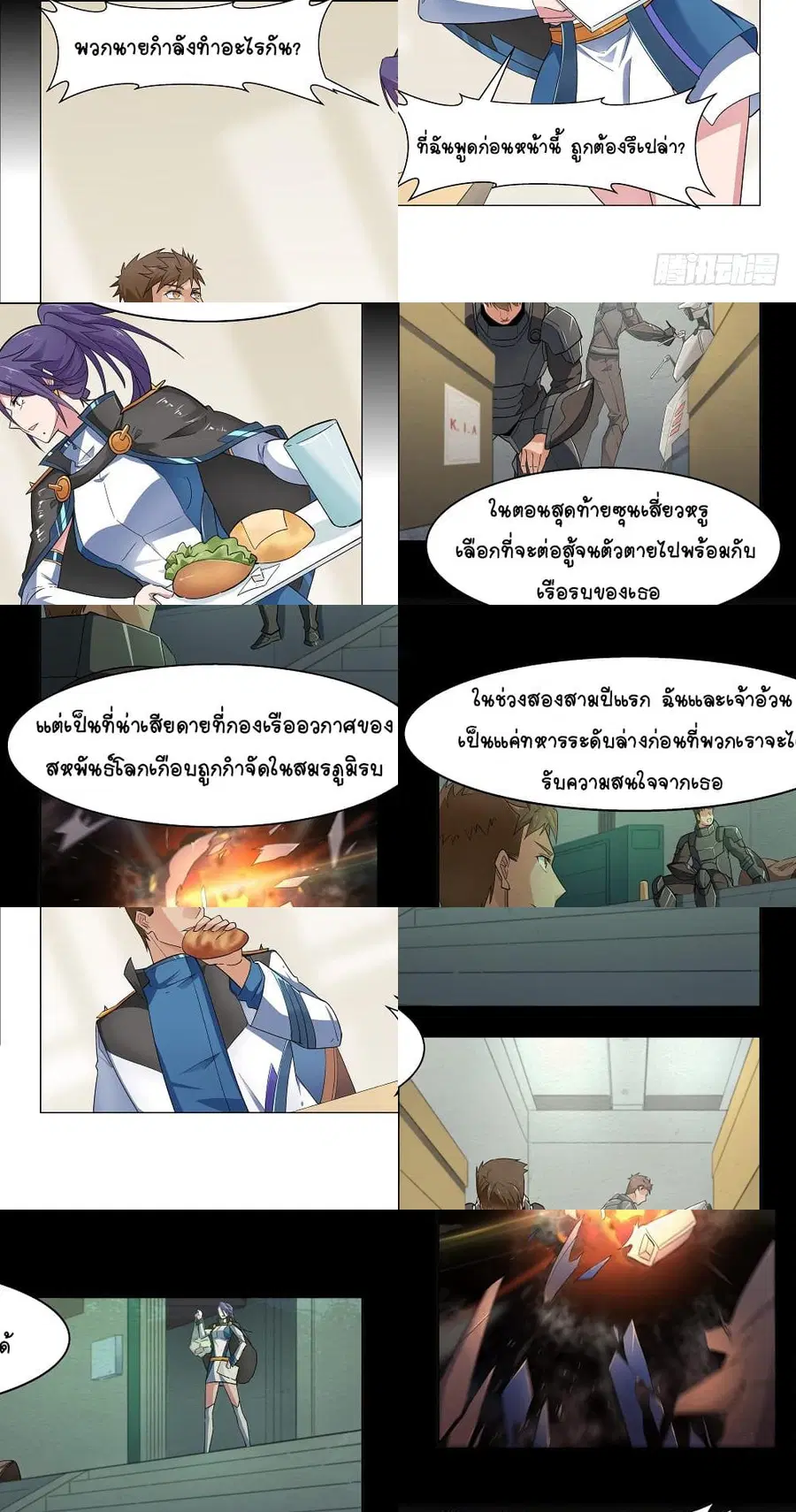 Future Break Point ตอนที่ 6 หน้า 3