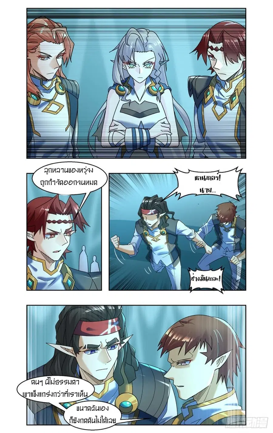 Future Break Point ตอนที่ 61 หน้า 3