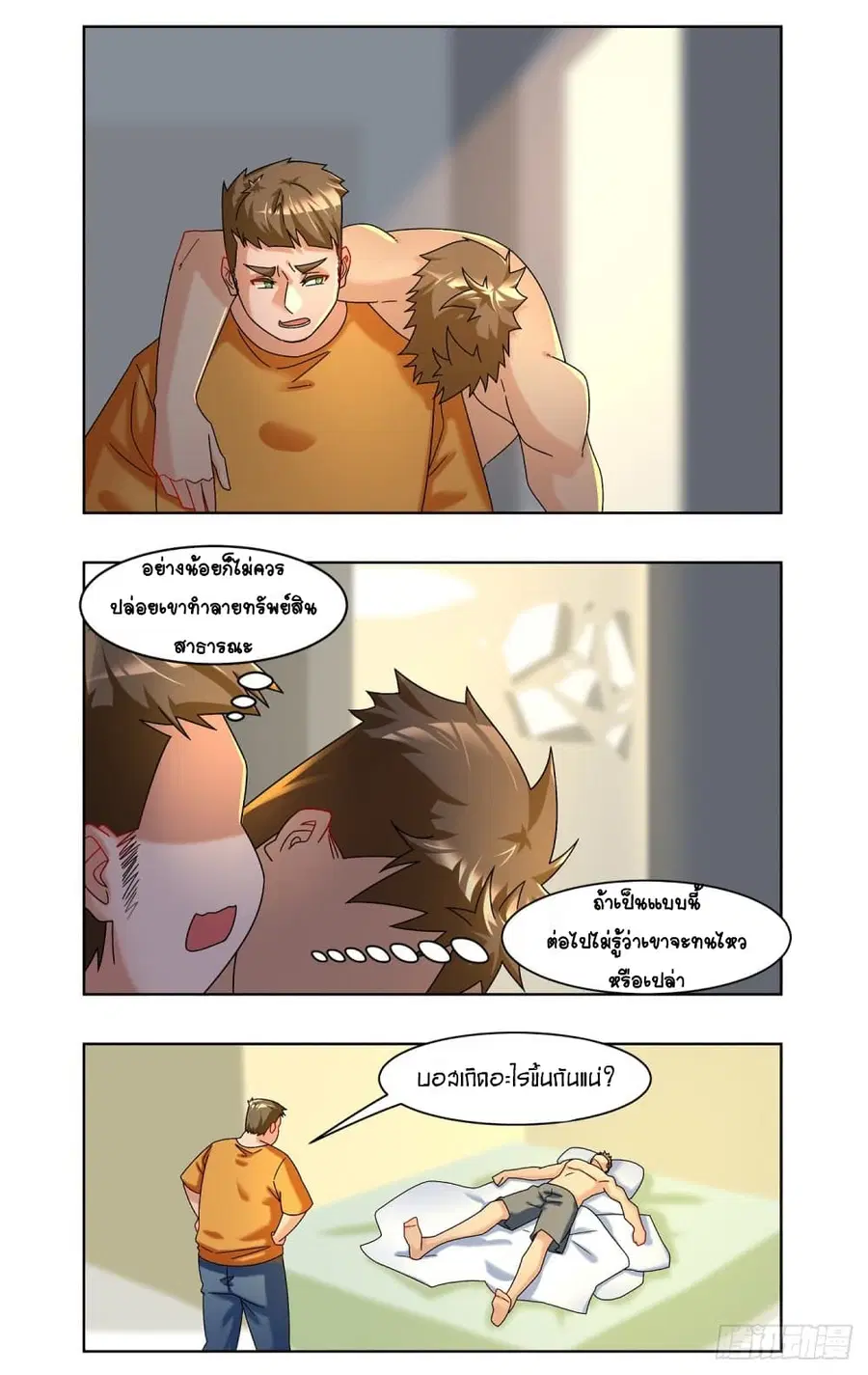 Future Break Point ตอนที่ 62 หน้า 3