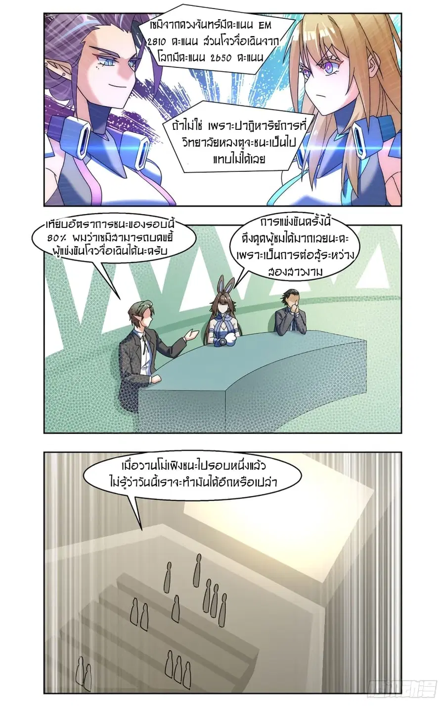 Future Break Point ตอนที่ 63 หน้า 3