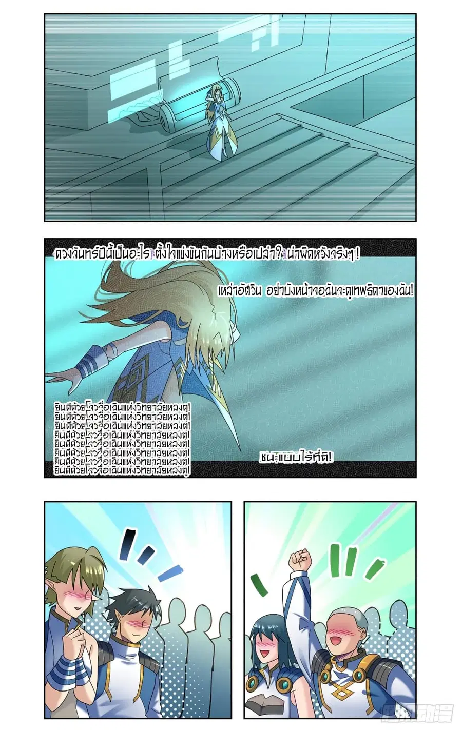 Future Break Point ตอนที่ 65 หน้า 2