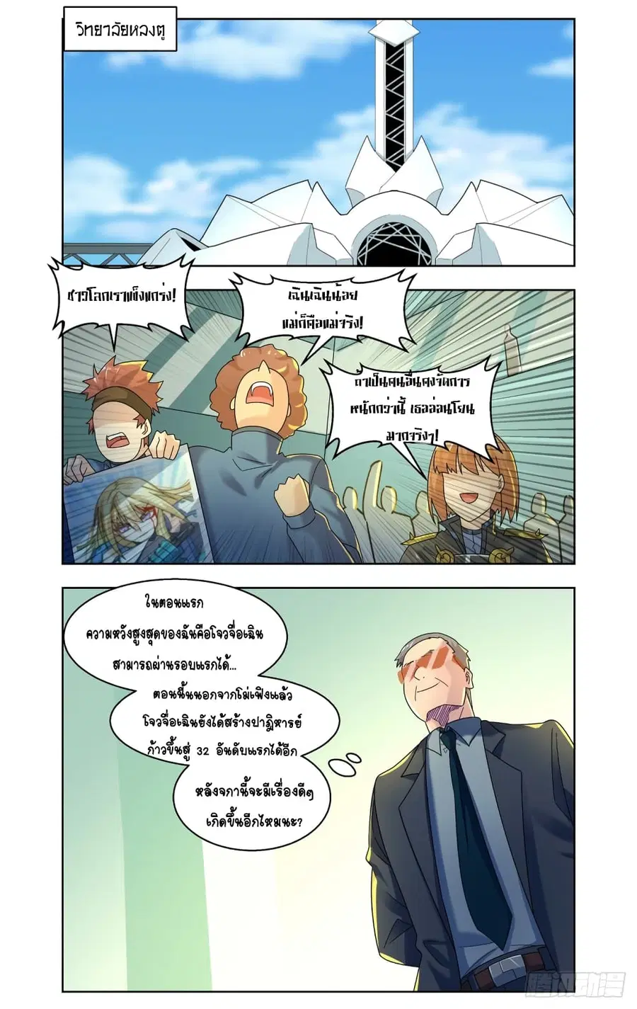 Future Break Point ตอนที่ 65 หน้า 3