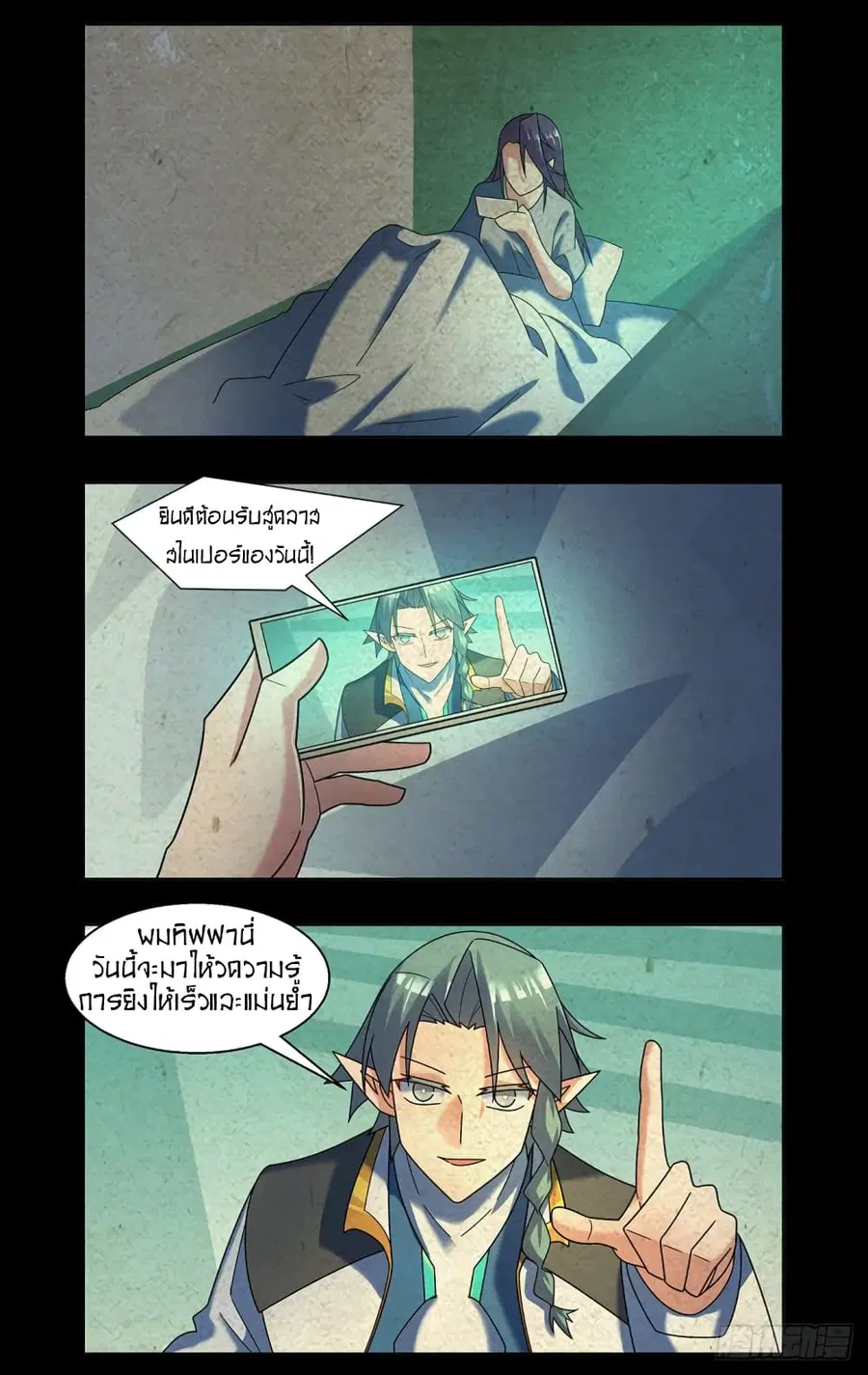 Future Break Point ตอนที่ 66 หน้า 3