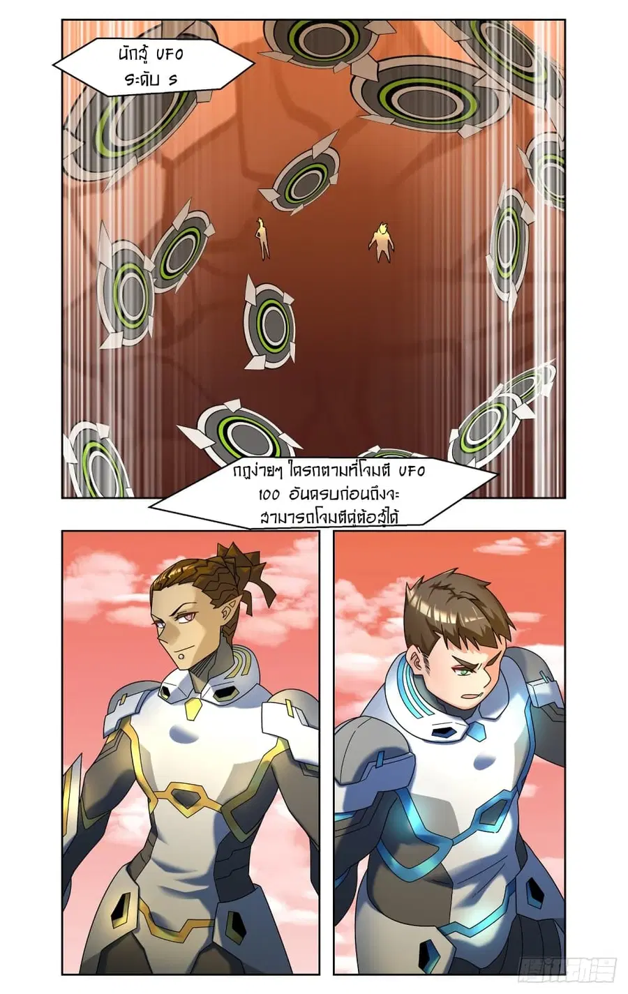 Future Break Point ตอนที่ 69 หน้า 2