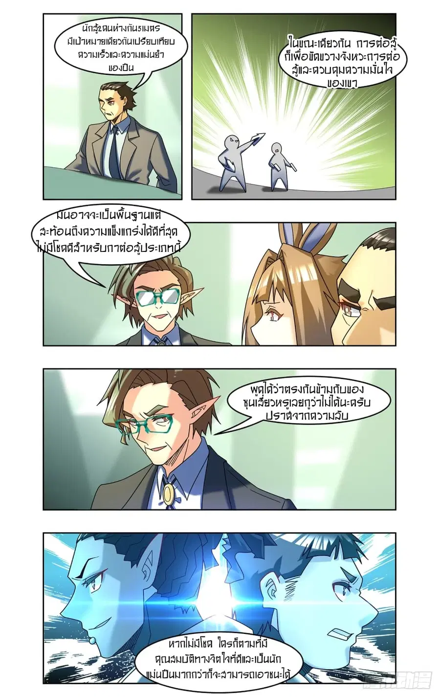 Future Break Point ตอนที่ 69 หน้า 3