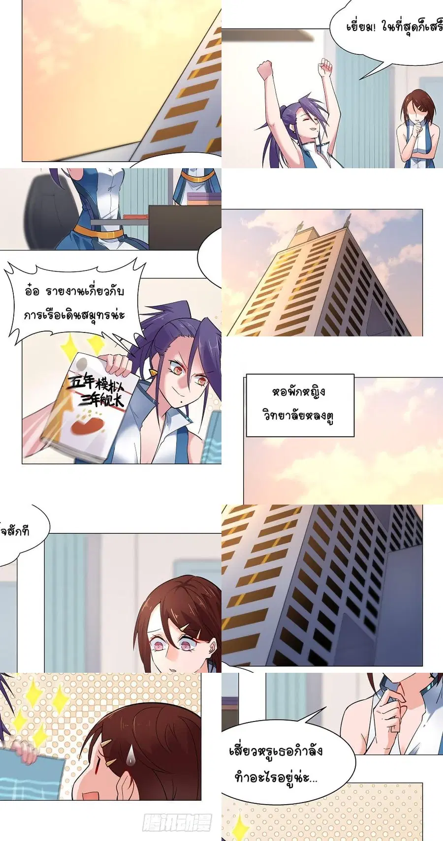 Future Break Point ตอนที่ 7 หน้า 2