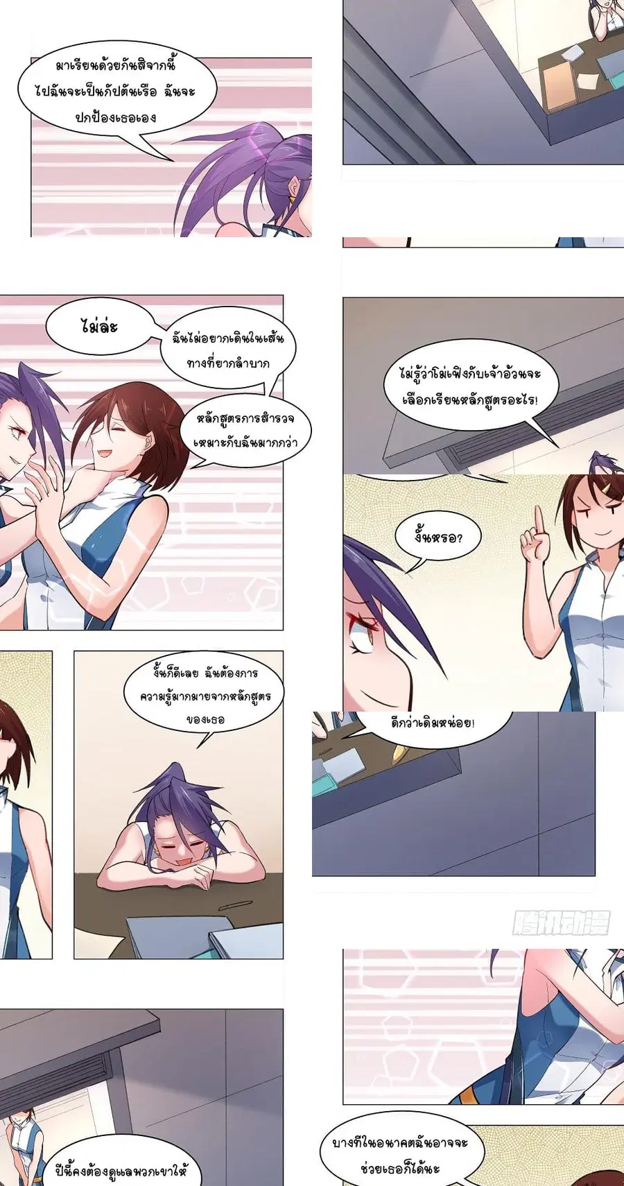 Future Break Point ตอนที่ 7 หน้า 3