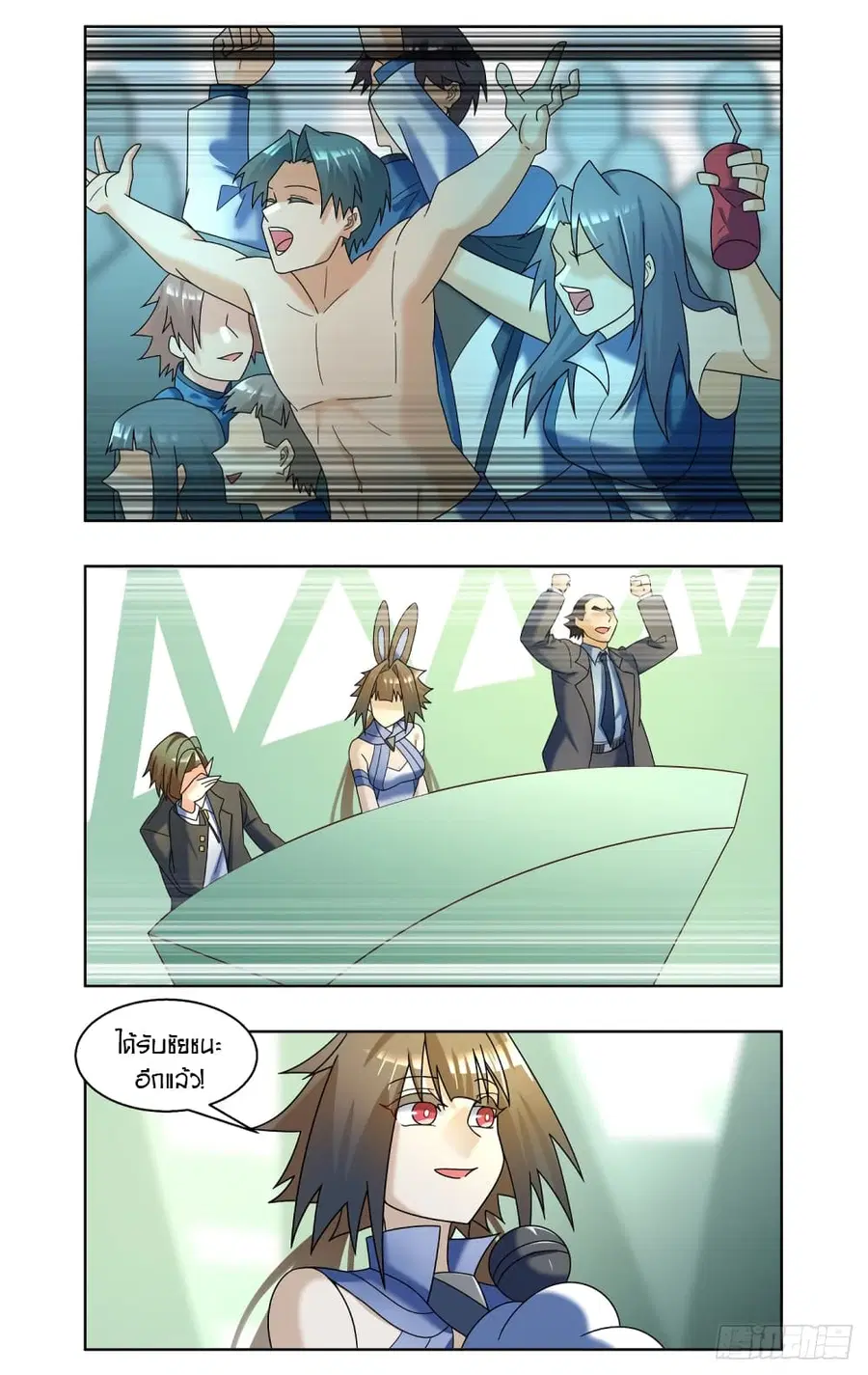 Future Break Point ตอนที่ 70 หน้า 3