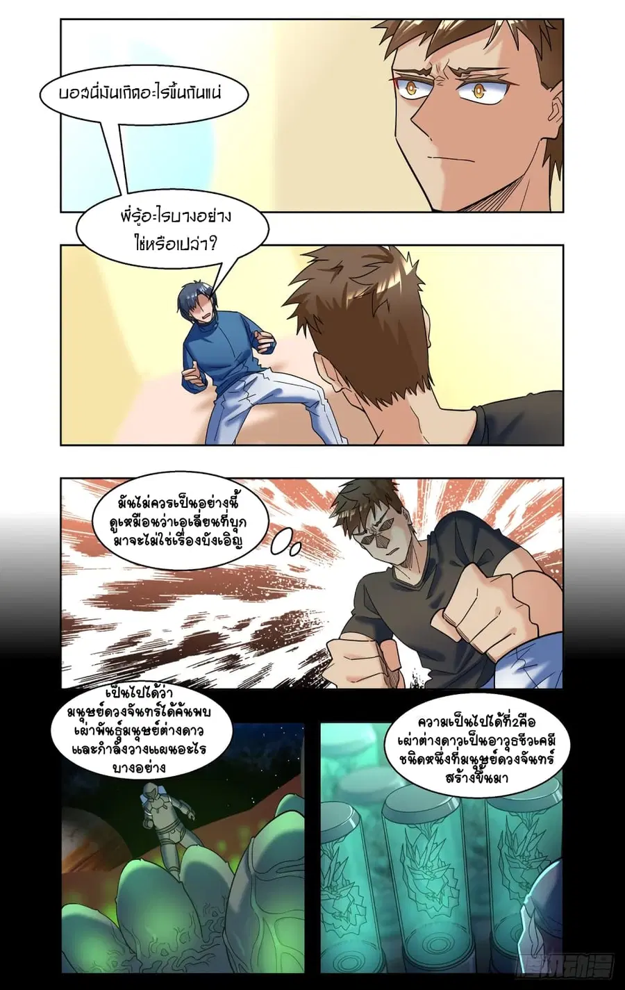Future Break Point ตอนที่ 71 หน้า 3