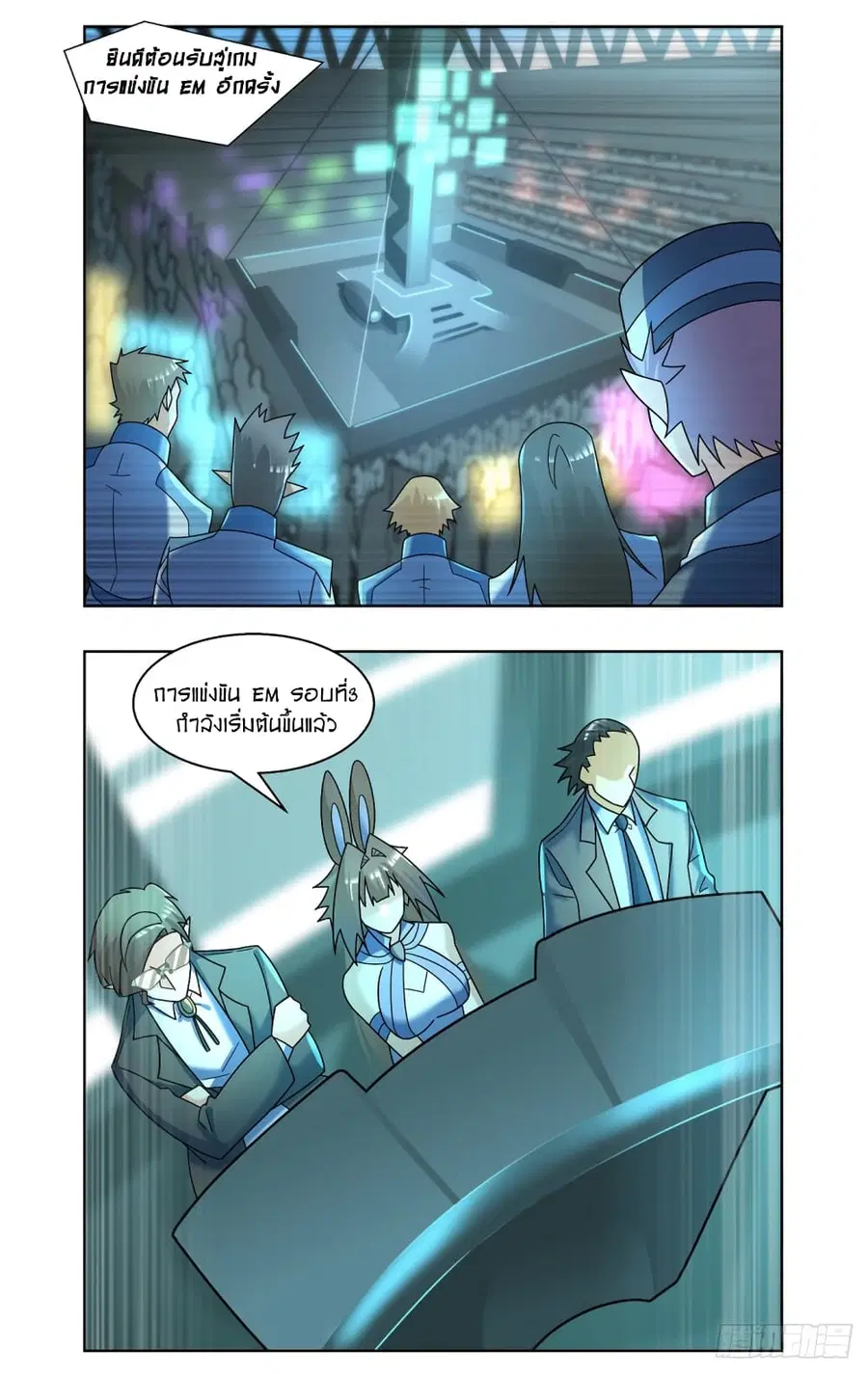 Future Break Point ตอนที่ 72 หน้า 3