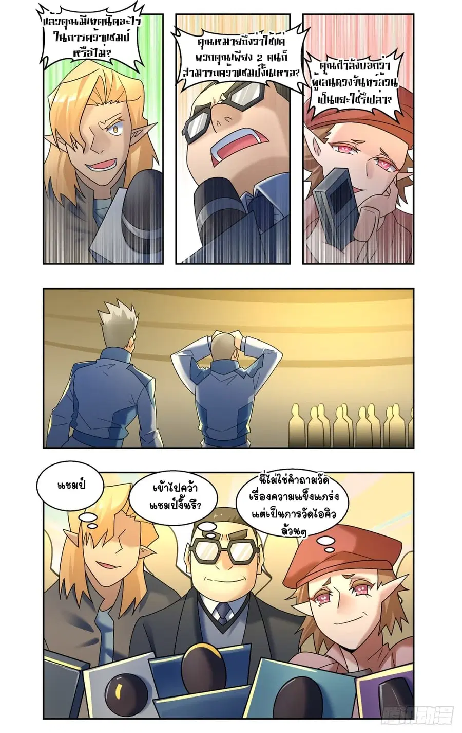 Future Break Point ตอนที่ 77 หน้า 2
