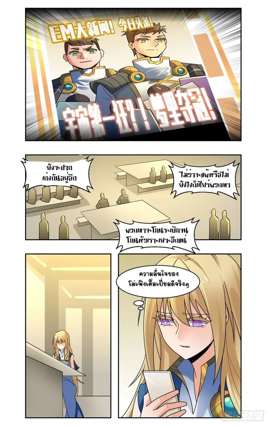 Future Break Point ตอนที่ 77 หน้า 3