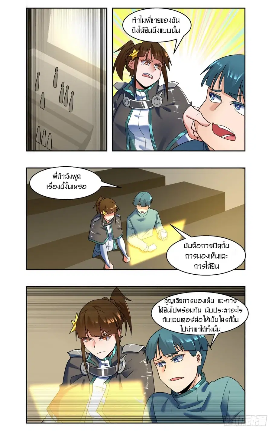 Future Break Point ตอนที่ 78 หน้า 3