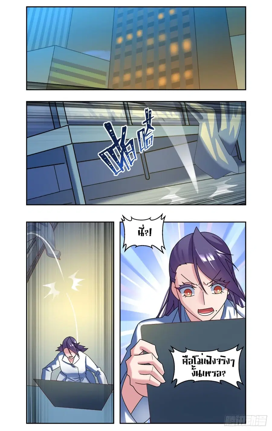Future Break Point ตอนที่ 79 หน้า 2