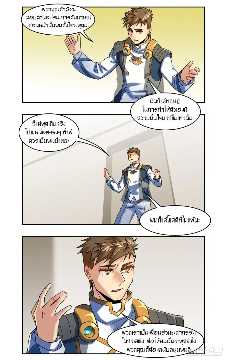 Future Break Point ตอนที่ 80 หน้า 3