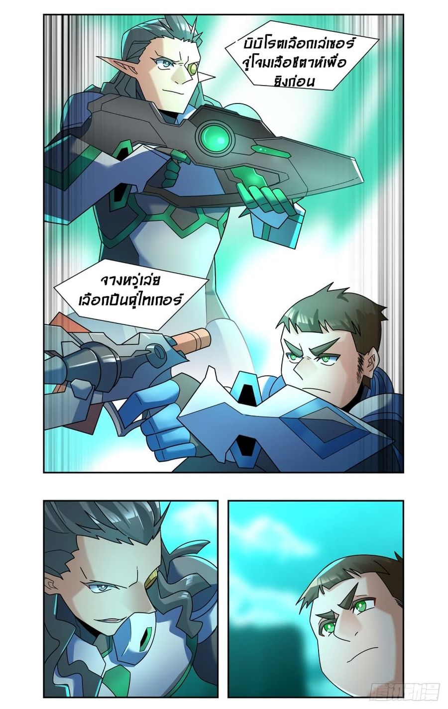 Future Break Point ตอนที่ 81 หน้า 3