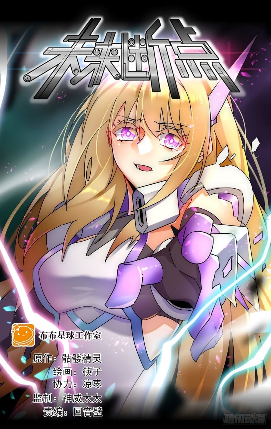 Future Break Point ตอนที่ 82 หน้า 1