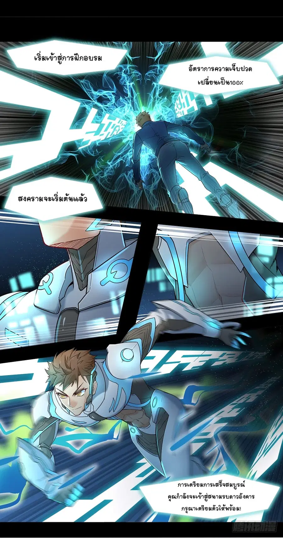 Future Break Point ตอนที่ 9 หน้า 1