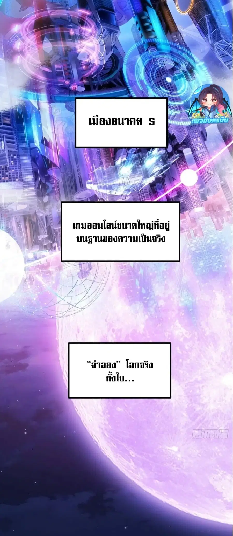 Future City S: The Awakening of Perfect Fortune ตอนที่ 1 หน้า 2