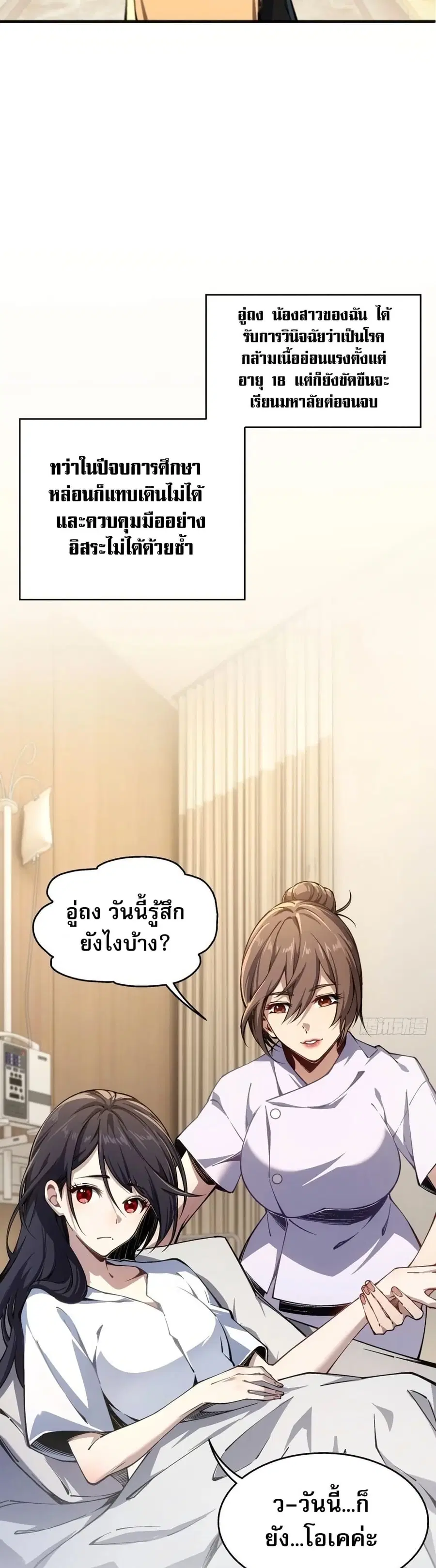Future City S: The Awakening of Perfect Fortune ตอนที่ 2 หน้า 2