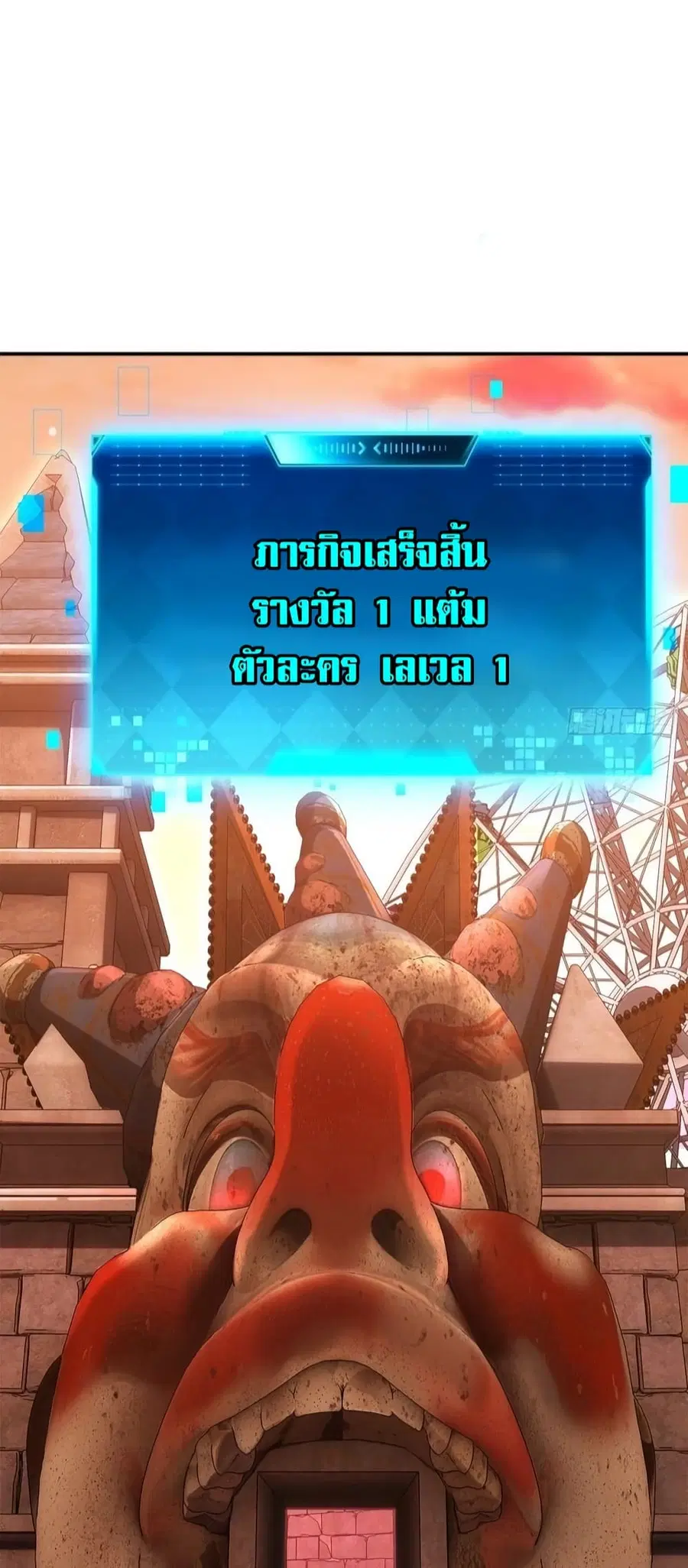 Future City S: The Awakening of Perfect Fortune ตอนที่ 3 หน้า 2