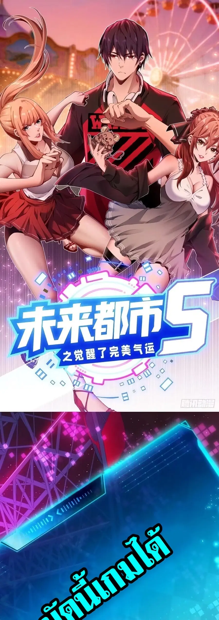 Future City S: The Awakening of Perfect Fortune ตอนที่ 4 หน้า 1