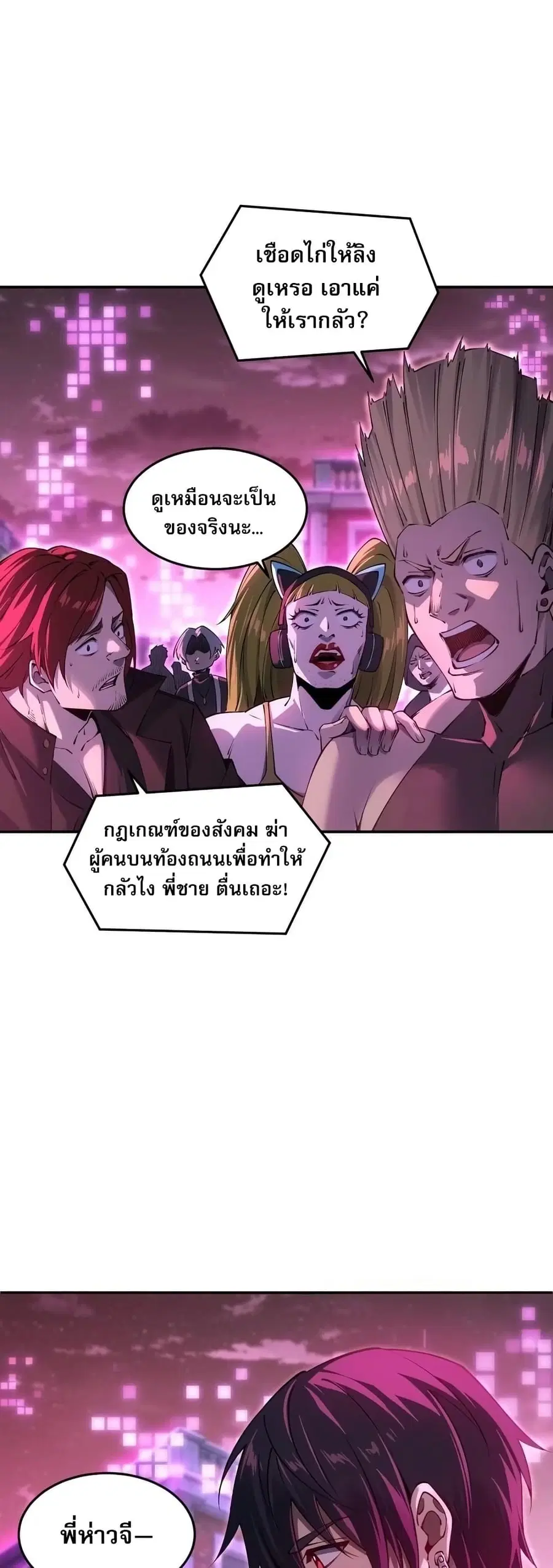 Future City S: The Awakening of Perfect Fortune ตอนที่ 4 หน้า 3