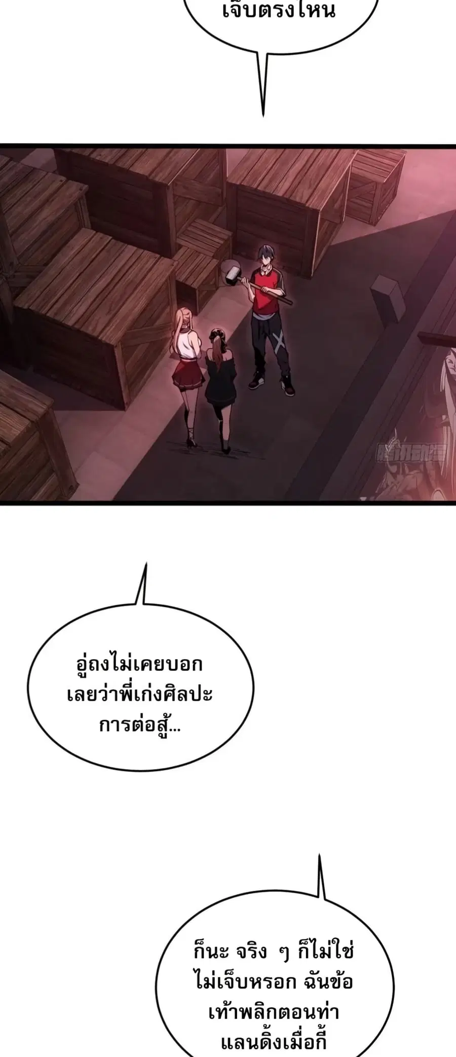 Future City S: The Awakening of Perfect Fortune ตอนที่ 6 หน้า 2