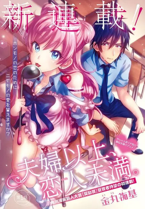 Fuufu Ijou, Koibito Miman ตอนที่ 1 หน้า 1