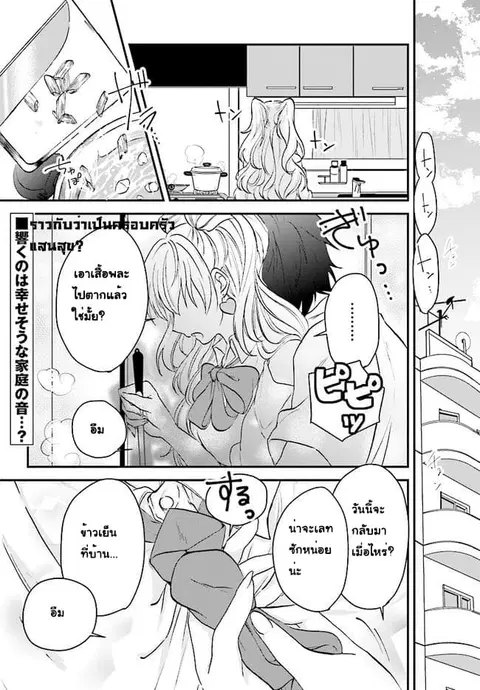 Fuufu Ijou, Koibito Miman ตอนที่ 1 หน้า 2