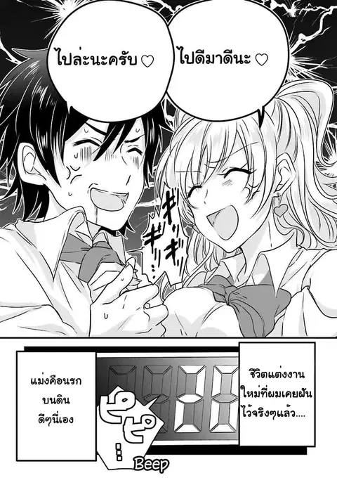 Fuufu Ijou, Koibito Miman ตอนที่ 1 หน้า 3