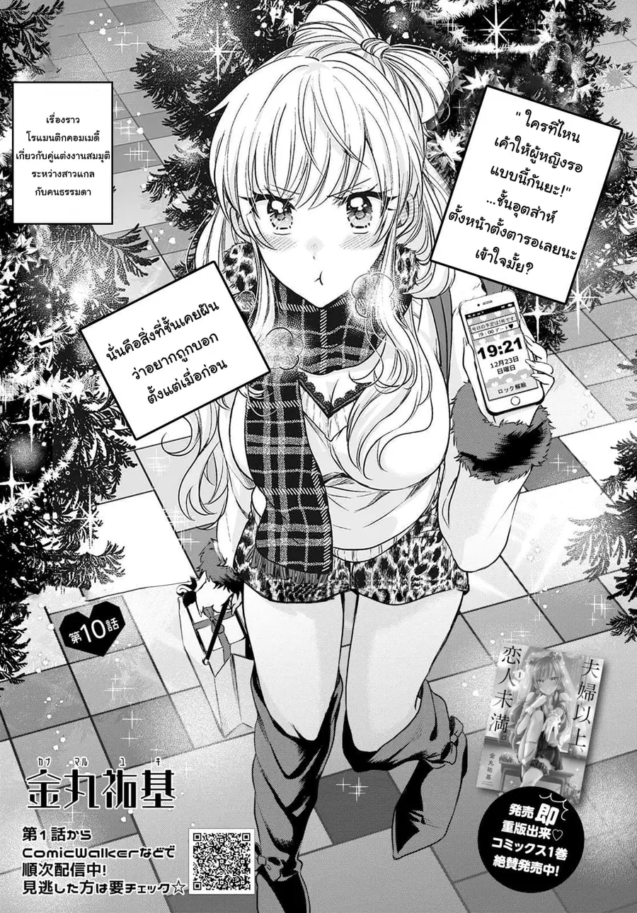 Fuufu Ijou, Koibito Miman ตอนที่ 10 หน้า 1