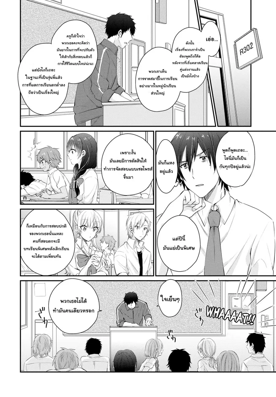 Fuufu Ijou, Koibito Miman ตอนที่ 10 หน้า 2