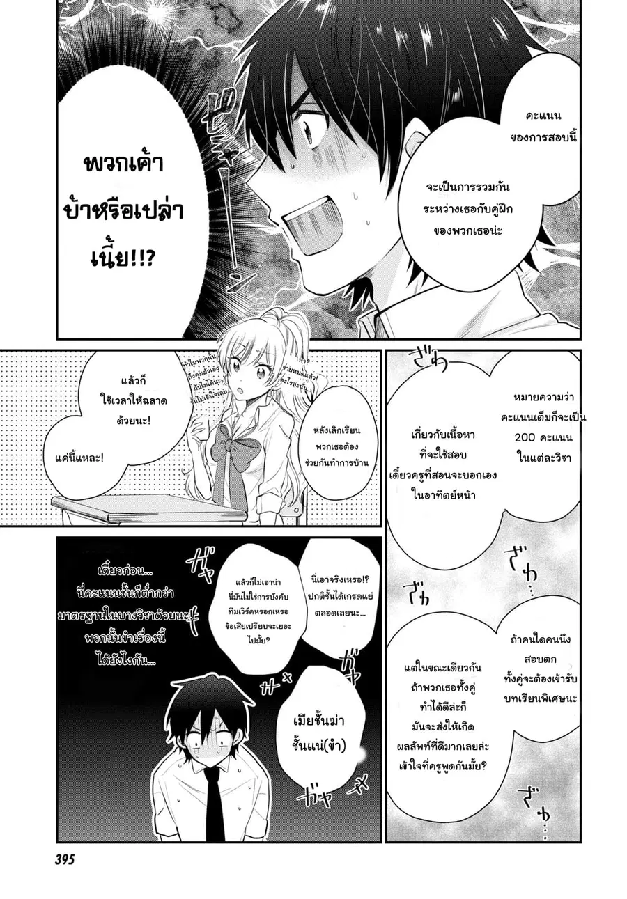 Fuufu Ijou, Koibito Miman ตอนที่ 10 หน้า 3