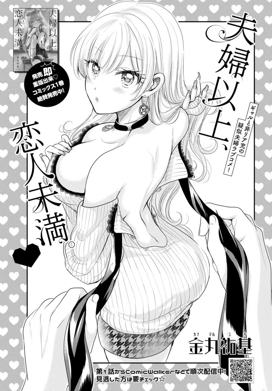Fuufu Ijou, Koibito Miman ตอนที่ 11 หน้า 1