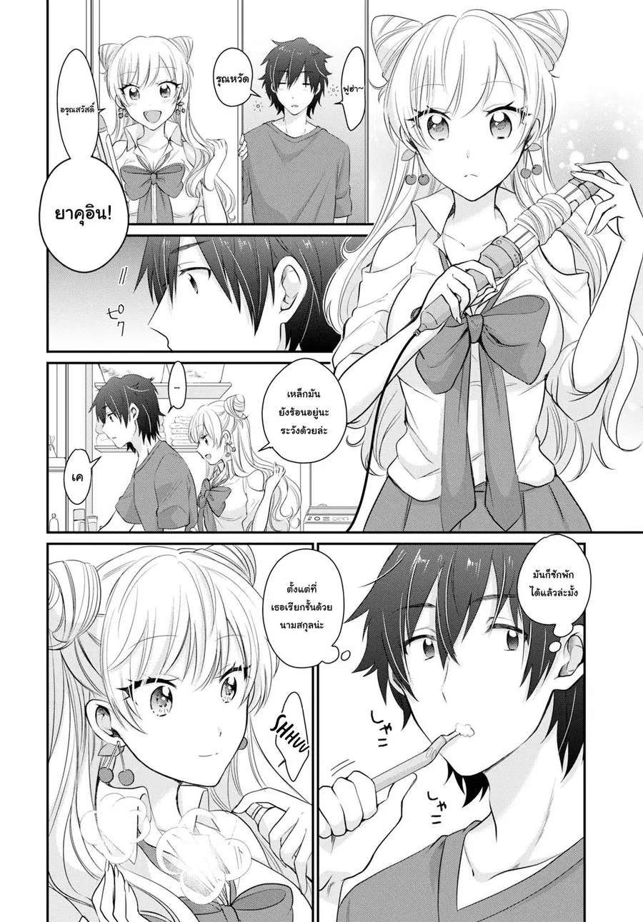 Fuufu Ijou, Koibito Miman ตอนที่ 11 หน้า 2
