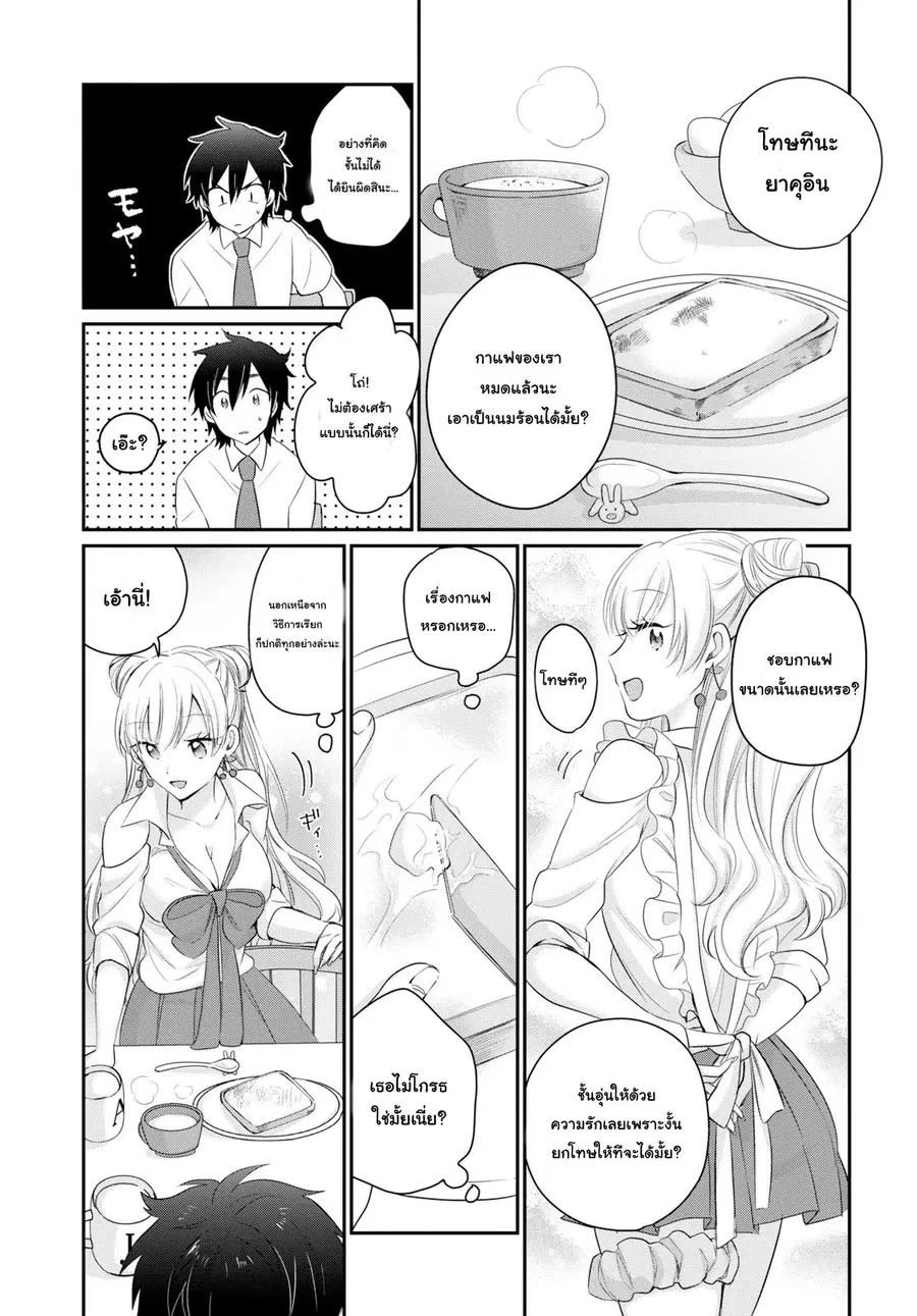 Fuufu Ijou, Koibito Miman ตอนที่ 11 หน้า 3
