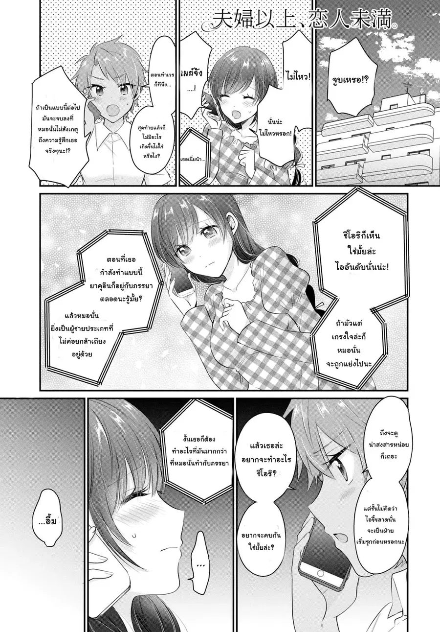 Fuufu Ijou, Koibito Miman ตอนที่ 12 หน้า 1