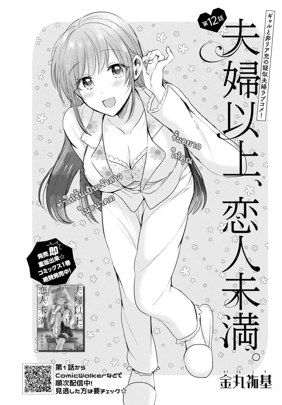 Fuufu Ijou, Koibito Miman ตอนที่ 12 หน้า 2