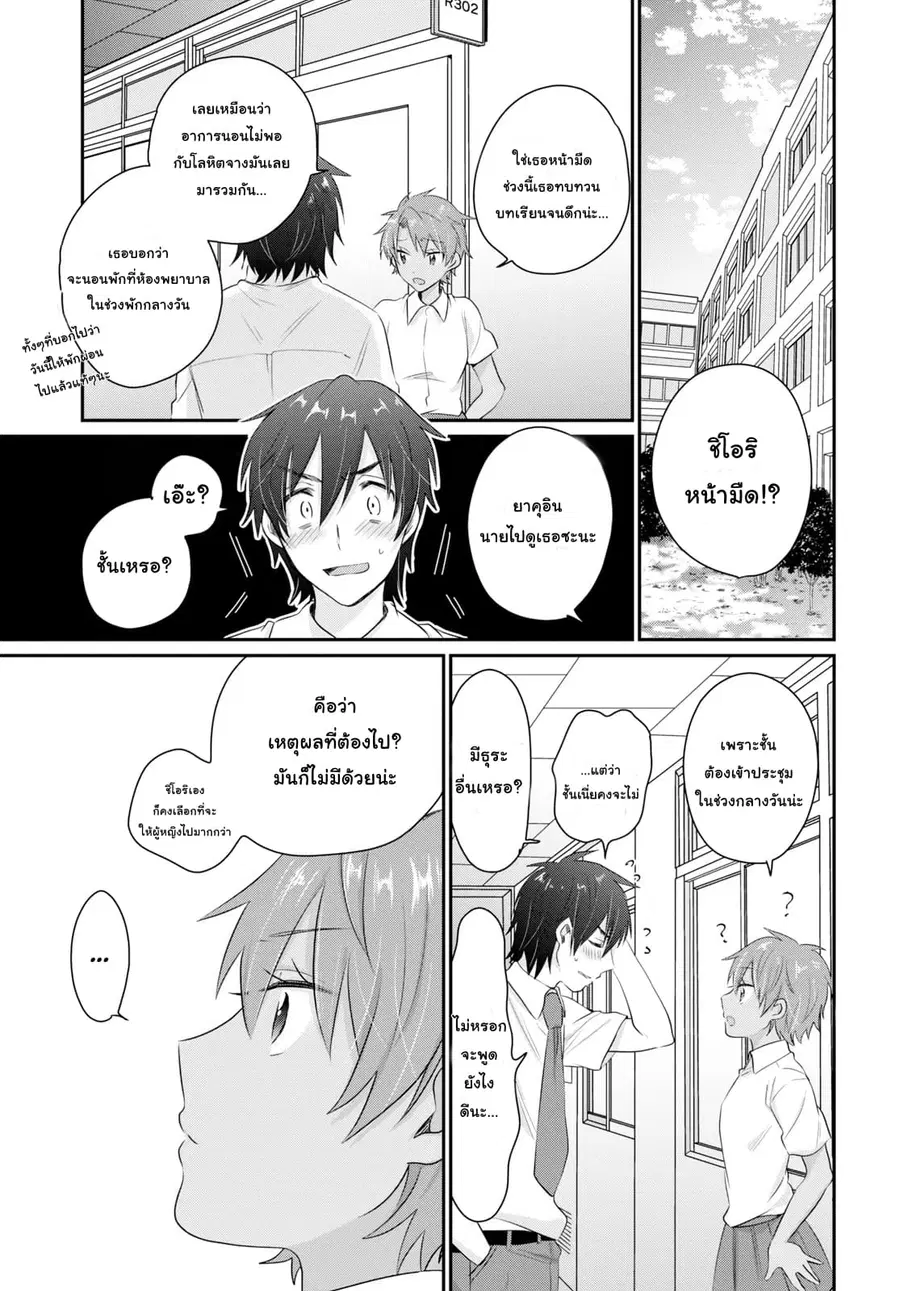 Fuufu Ijou, Koibito Miman ตอนที่ 12 หน้า 3