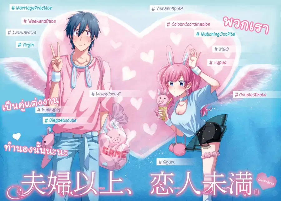 Fuufu Ijou, Koibito Miman ตอนที่ 13 หน้า 1