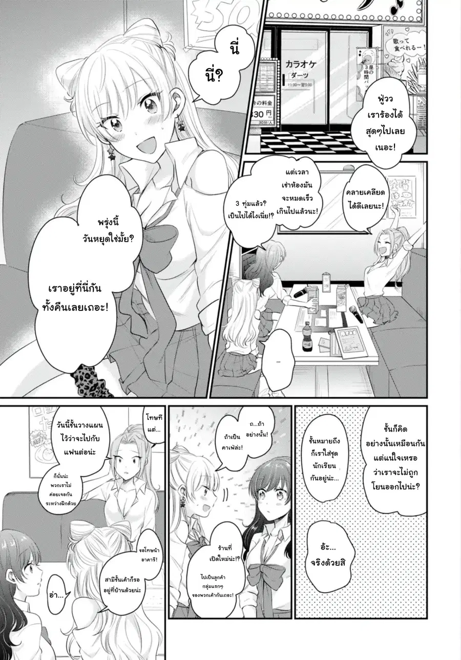Fuufu Ijou, Koibito Miman ตอนที่ 13 หน้า 2