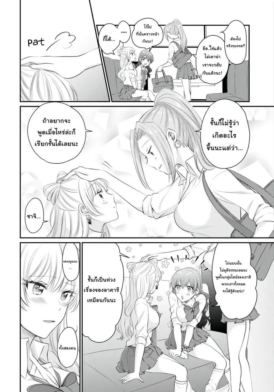 Fuufu Ijou, Koibito Miman ตอนที่ 13 หน้า 3