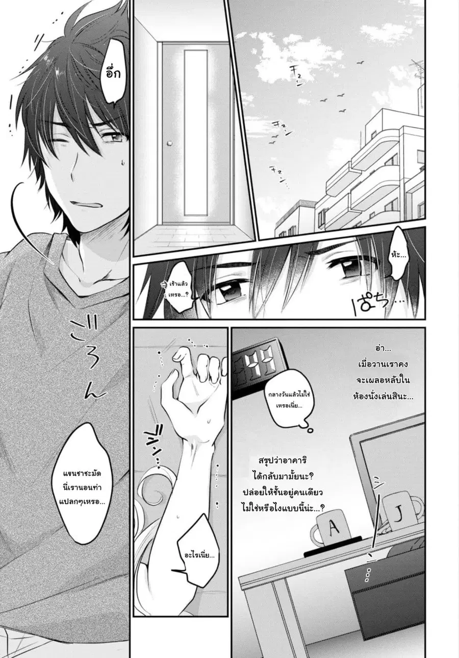 Fuufu Ijou, Koibito Miman ตอนที่ 14.1 หน้า 2